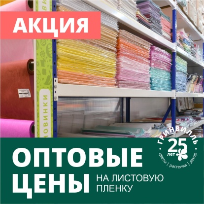 Оптовые цены на листовую пленку Оптовые цены на листовую пленку