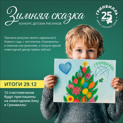 Конкурс детского рисунка "Зимняя Сказка"