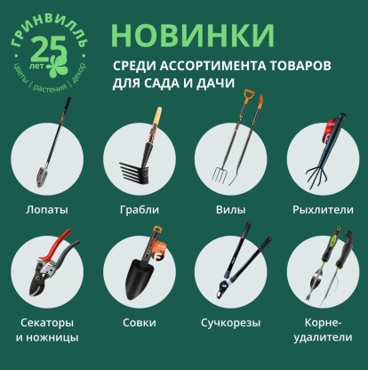 Новинки садовый инвентарь Новинки садовый инвентарь
