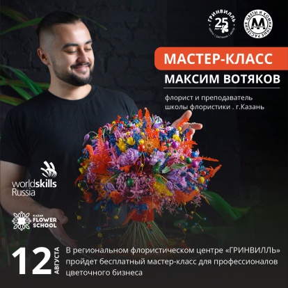 Мастер-класс от Максима Вотякова Мастер-класс от Максима Вотякова
