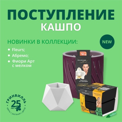 Поступление кашпо La Decoro Поступление кашпо La Decoro
