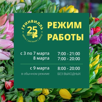 График работы на 8 марта График работы на 8 марта