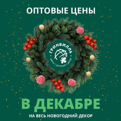 Новогодний декор по оптовым ценам