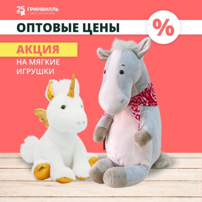 Игрушки по оптовым ценам