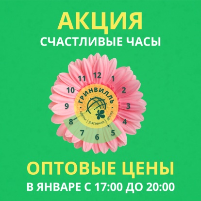 Акция "Счастливые часы" в январе! Акция "Счастливые часы" в январе!