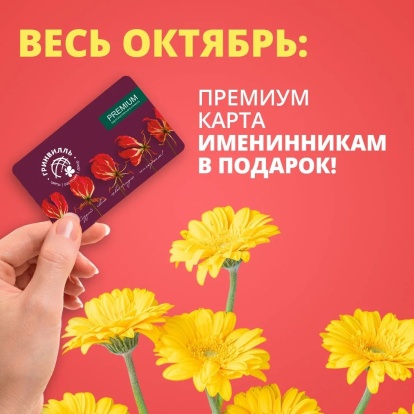 Карта именинникам