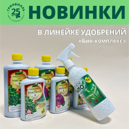Новые Био-коктейли