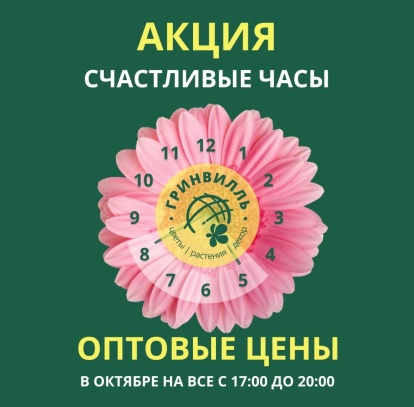 Акция "Счастливые часы" в октябре! Акция "Счастливые часы" в октябре!