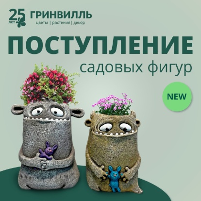 Поступление садовых фигур