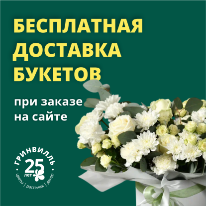 Бесплатная доставка букетов Бесплатная доставка букетов
