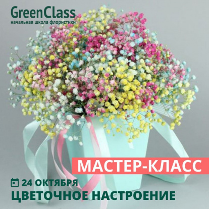 Мастер-класс "Цветочное настроение" Мастер-класс "Цветочное настроение"
