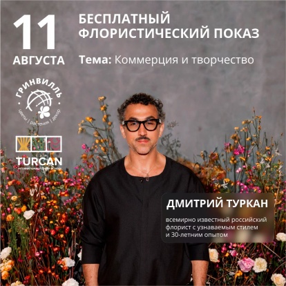 Мастер-класс Дмитрия Туркана
