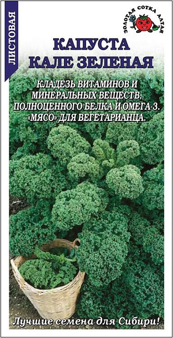Капуста Кале зелёная листовая 0,3г /ЗС
