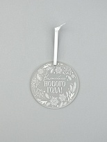 Елочная игрушка Волшебного Нового года d6см прозрачный