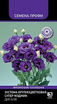 Эустома (Лизиантус) Супер Мэджик Дип Блю 5шт /Поиск