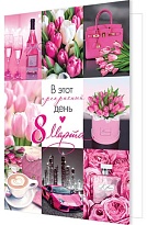 Открытка 8 Марта 25,1*19,4см ассорти