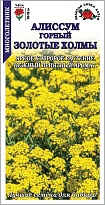Алиссум Золотые холмы горный 0,05г /ЗС