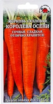 Морковь (Драже) Королева осени позднесп. 300шт /ЗС