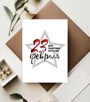 Открытка С днем защитника отечества 7*10см 5шт/уп