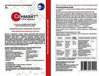 Санмайт 5г 