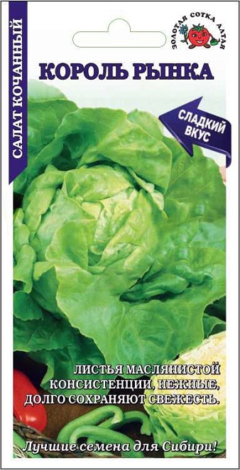 Салат кочанный Король рынка 0,5г /ЗС