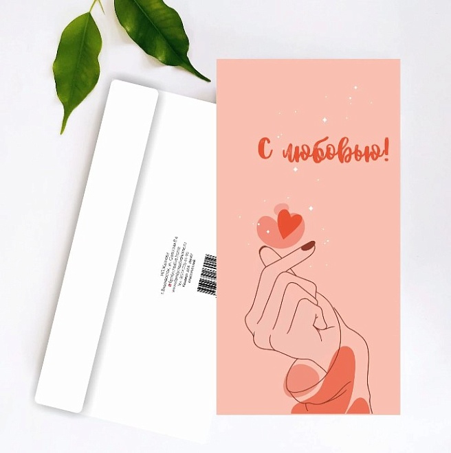 Конверт для денег С любовью ! 10*19см