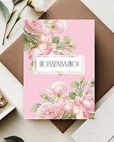 Открытка Поздравляю! 7*10см, 5 шт