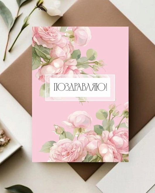 Открытка Поздравляю! 7*10см, 5 шт