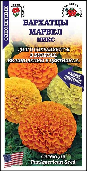 Бархатцы (Тагетес) Марвел Микс прямост. 5шт /ЗС
