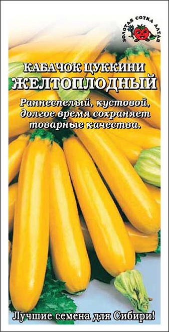 Кабачок (Цуккини) Желтоплодный раннесп. 2г /ЗС