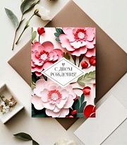 Открытка С Днём Рождения 7*10см, 5шт
