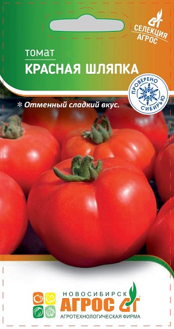 Томат Красная шляпка универс. ранний 0,08г /Агрос 