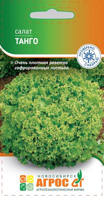 Салат листовой Танго 0,3г /Агрос 