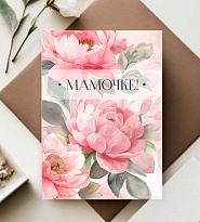 Открытка Мамочка! 7*10 см, 5шт