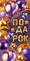 Конверт для денег Подарок 