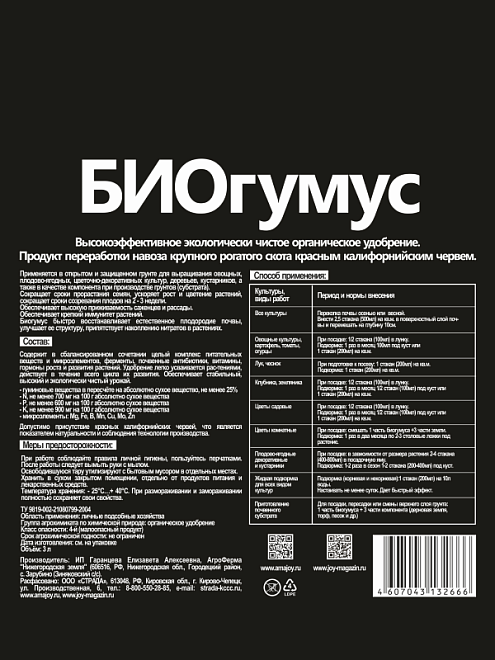 Биогумус Joy 3л