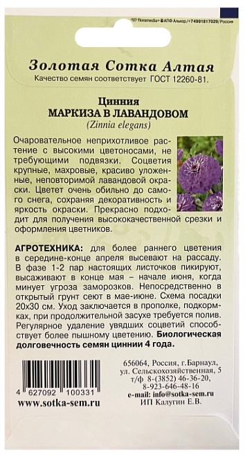 Цинния Маркиза в Лавандовом 0,3г /ЗС
