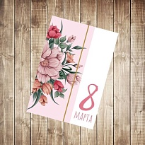 Открытка 8 марта 9,8*14,8см 5шт/уп