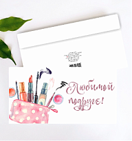 Конверт для денег Любимой подруге! 19*10см
