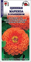 Цинния Маркиза в Оранжевом 0,2г /ЗС