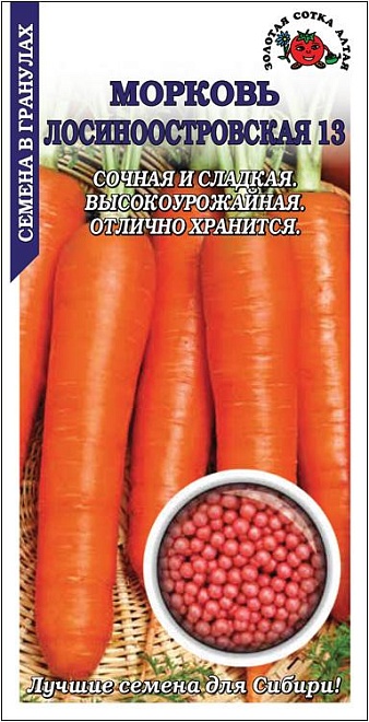 Морковь (Драже) Лосиноостровская 13 среднесп. 300шт /ЗС