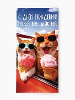 Конверт для денег "С Днем рождения", кот-волшебник, 16,5*8см