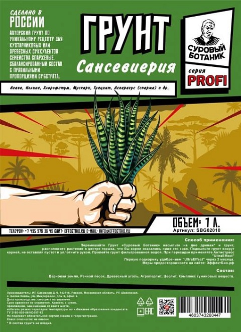 Грунт Сансевиерия Профи Суровый ботаник 1л