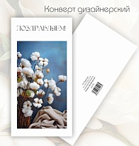 Конверт для денег дизайнерский Поздравляем 19*10см
