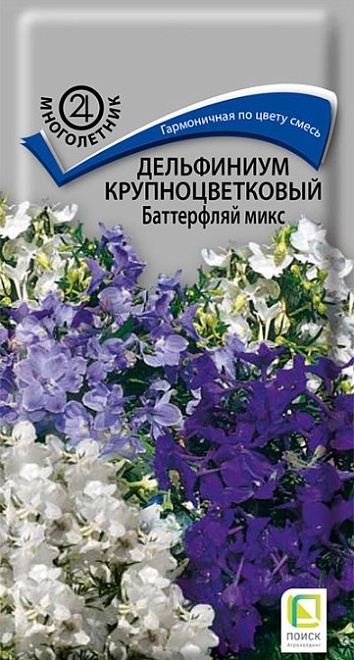 Дельфиниум крупноцветковый Баттерфляй микс 0,2г /Поиск
