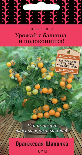 Томат Оранжевая шапочка балкон и откр.грунт, раннесп. 5 шт /Поиск