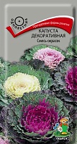 Капуста декоративная Микс 0,25г /Поиск 