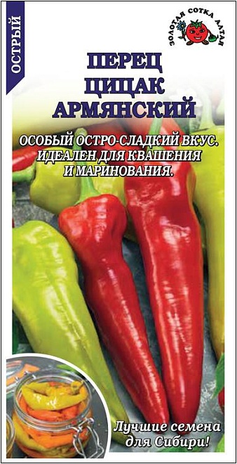 Перец острый Цицак Армянский 0,2г /ЗС