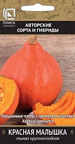 Тыква Красная малышка среднесп. 10шт /Поиск