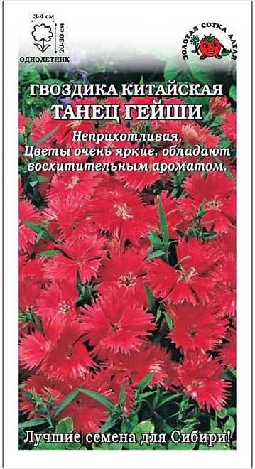 Гвоздика китайская Танец Гейши 0,2г /ЗС